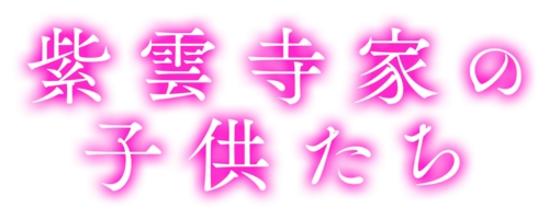 The Shiunji Family Children Wiki