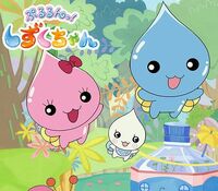 Pururun Shizuku Chan Shizuku Chan Wiki Fandom Pururun Shizuku Chan Shizuku Chan Wiki Fandom