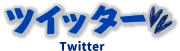 Tit twitter