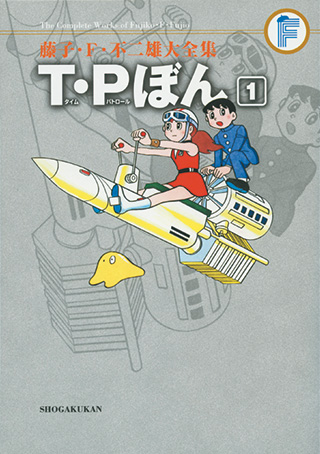 Time Patrol Bon | Shogakukan Wiki | Fandom