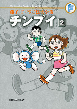 まる☆プロフ読んで下さい☆‼️ Chimpui | Shogakukan Wiki | Fandom