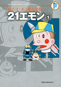 もんもんページ 21 Emon | Shogakukan Wiki | Fandom