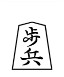 Shogi Pieces (international - No kanjis) by 4Robato