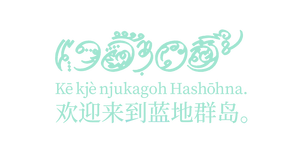 欢迎小.png
