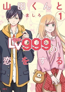 Yamada-kun to Lv999 no Koi o Suru | Shōjo Manga Wiki | Fandom
