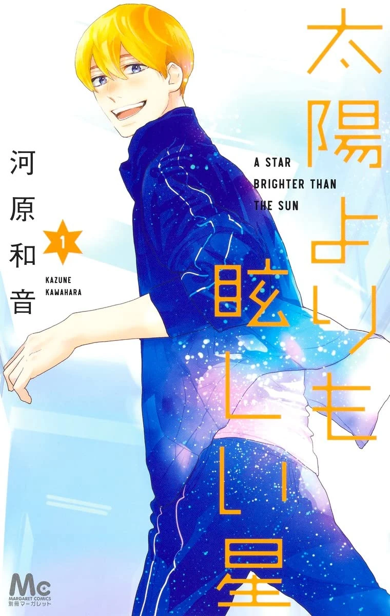A Star Brighter Than the Sun | Shōjo Manga Wiki | Fandom