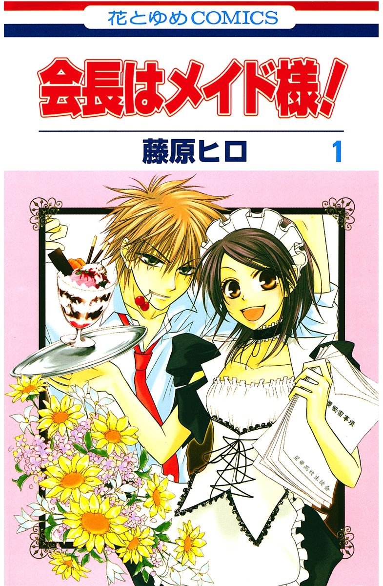 Kaichou wa Maid-sama! | Shōjo Manga Wiki | Fandom