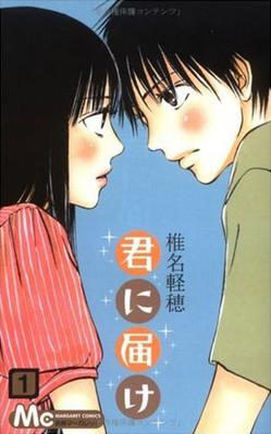 Kimi ni Todoke | Shōjo Manga Wiki | Fandom