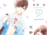 Hananoi-kun to Koi no Yamai