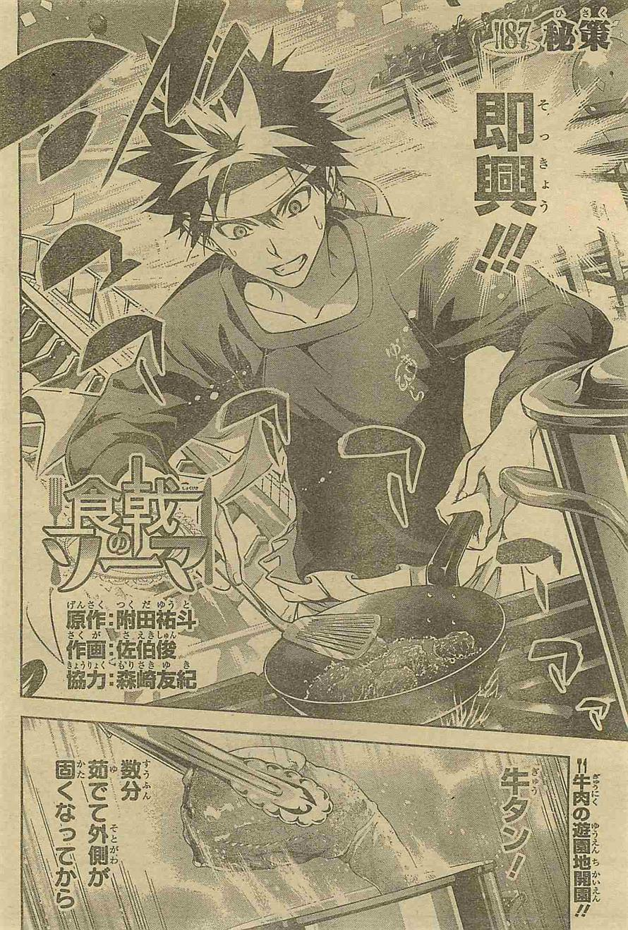 Chapter 95: A Battle Surrounding The Season, Shokugeki no Soma Wiki