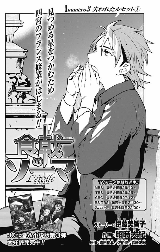 CP Shokugeki no Souma Le Dessert 3 End ](/s Manga Spoilers) : r/manga