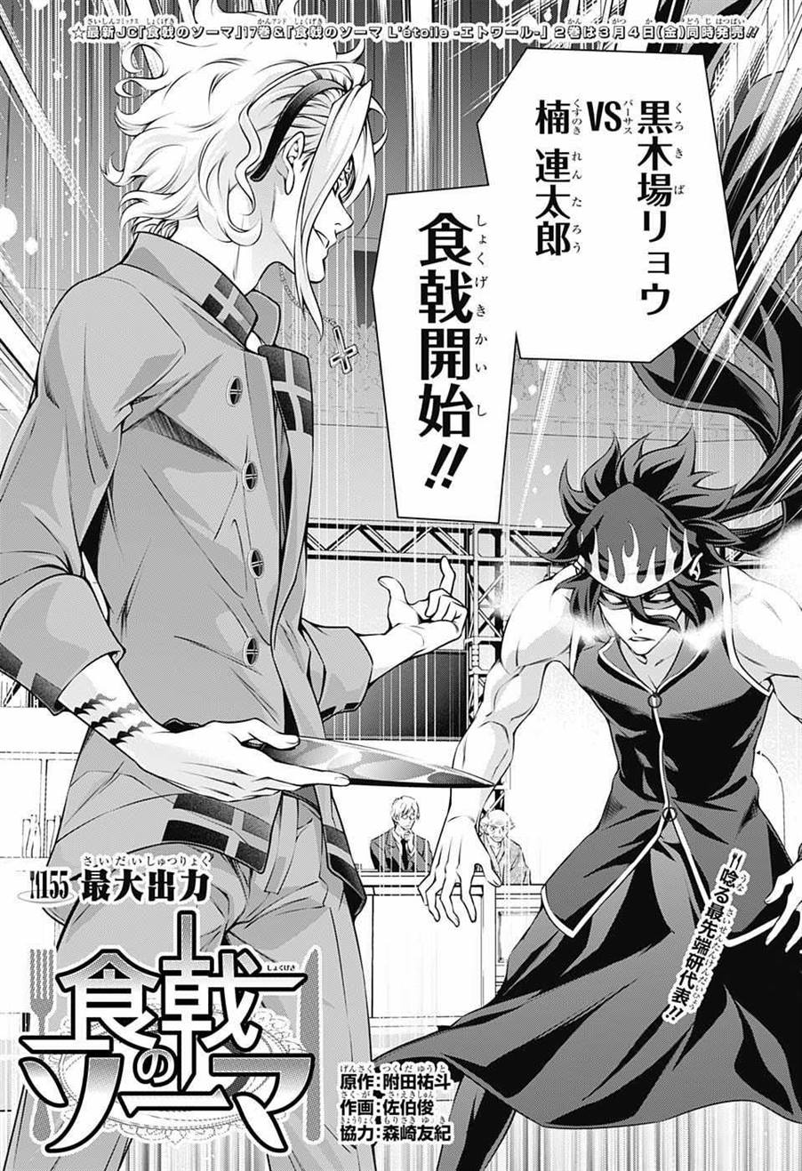 Chapter 95: A Battle Surrounding The Season, Shokugeki no Soma Wiki