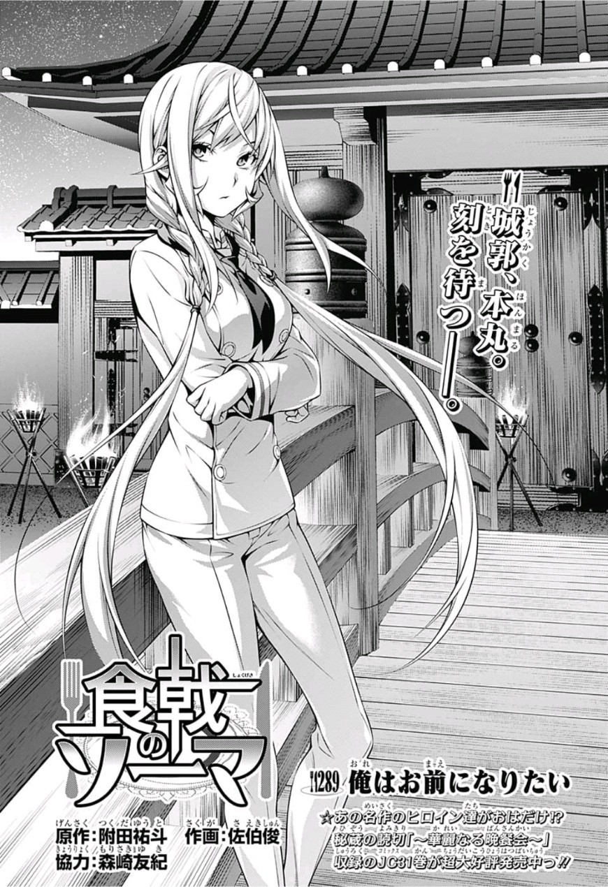 Chapter 264: From: Megumi Tadokoro, Shokugeki no Soma Wiki