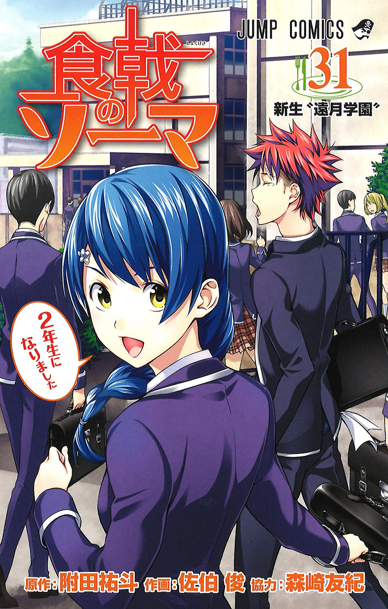 Volume 1: The Endless Wilderness, Shokugeki no Soma Wiki