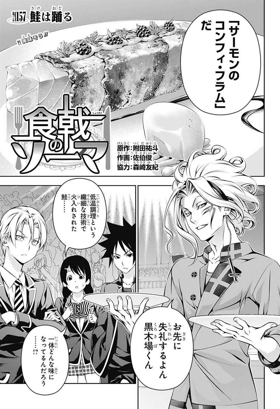 Chapter 32: Dancing Cook, Shokugeki no Soma Wiki