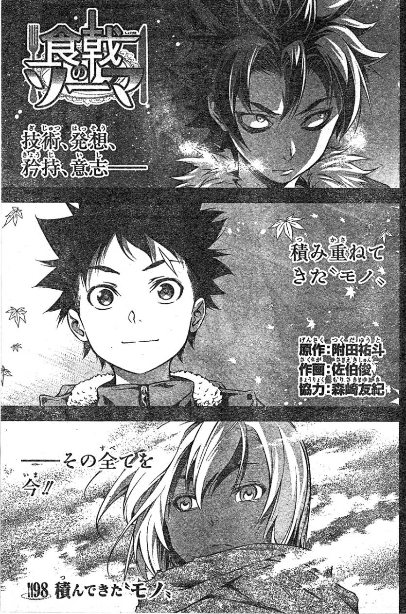 Chapter 298: For Those Two, Shokugeki no Soma Wiki, Fandom