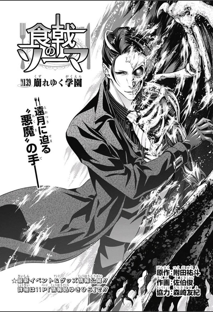 Yukihira Vs. Kabutoyama Shokugeki, Shokugeki no Soma Wiki