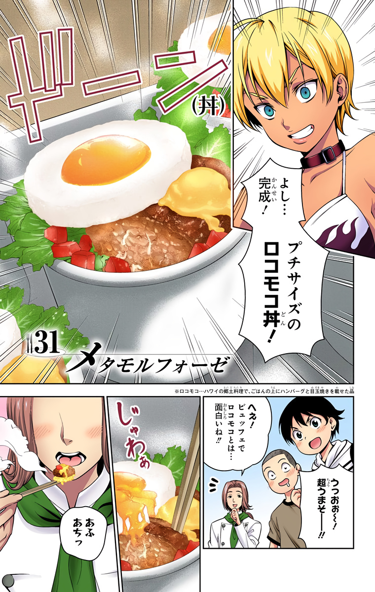 Roast Pork, Just Kidding, Shokugeki no Soma Wiki