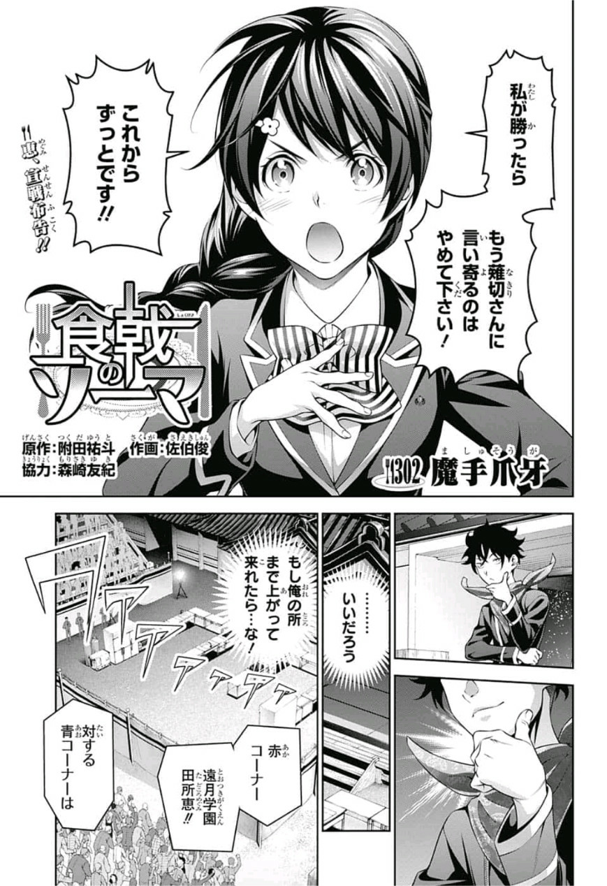 Chapter 264: From: Megumi Tadokoro, Shokugeki no Soma Wiki