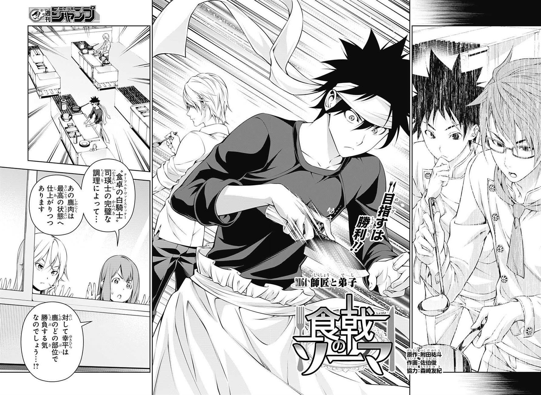 Mangá de Shokugeki no Souma e Battle Royal do autor de Ajin vão sair no  Brasil - IntoxiAnime