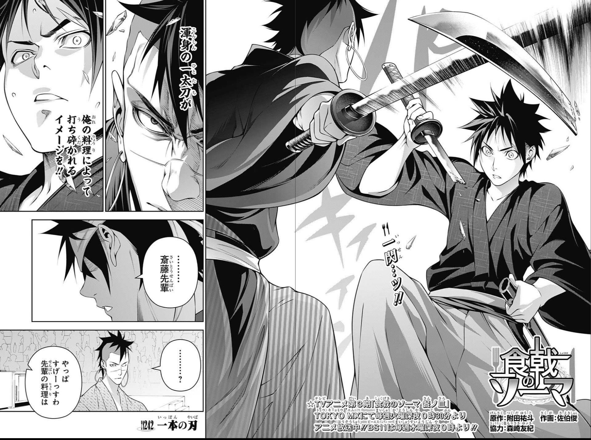 Volume 24: Welcome to the Site of the Decisive Battle, Shokugeki no Soma  Wiki