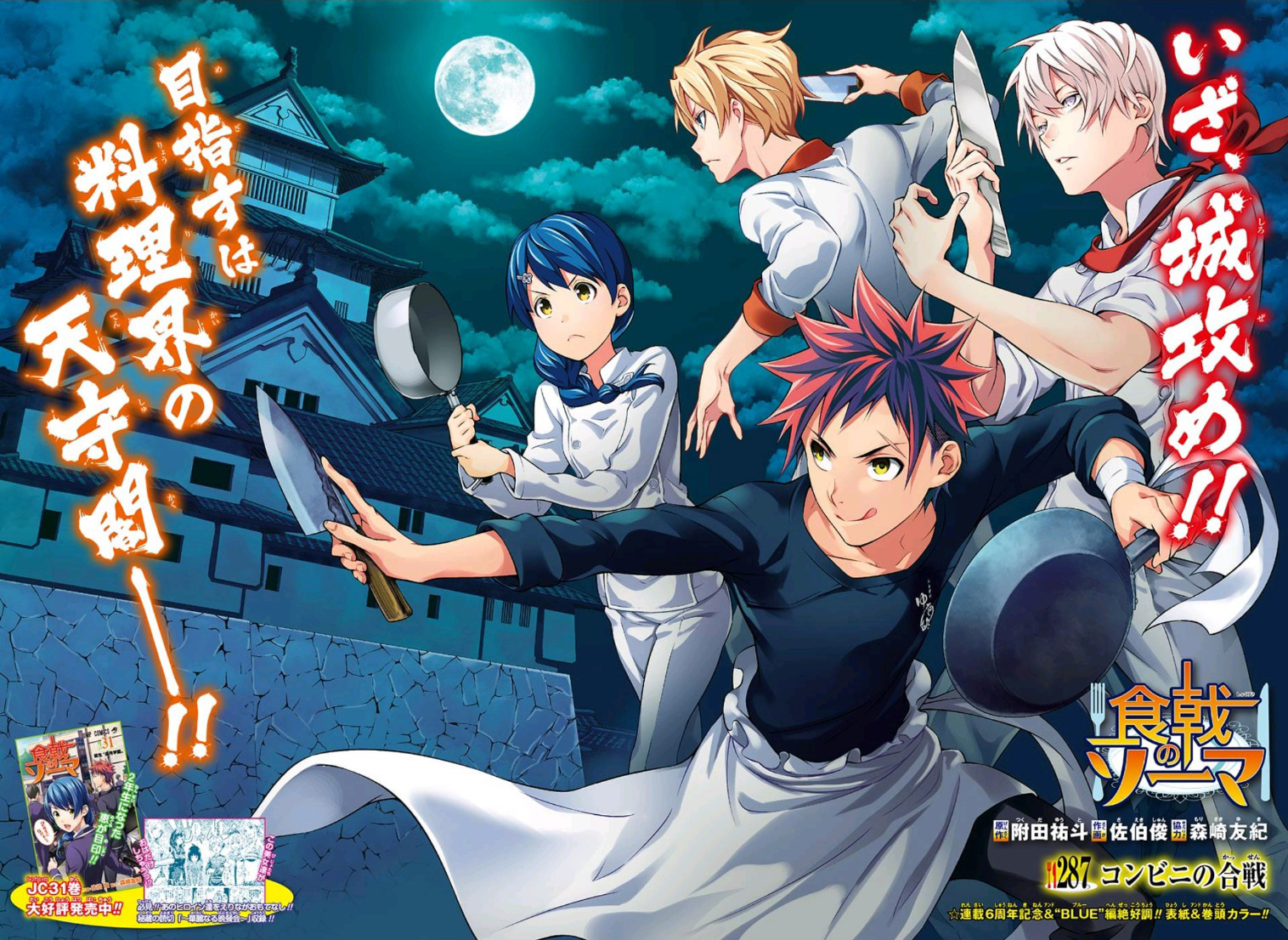 Shokugeki no Soma - Wikiwand