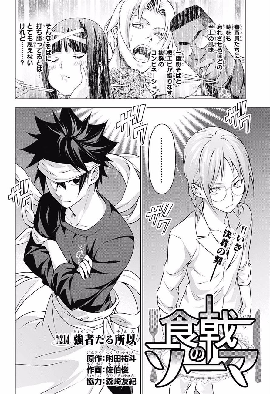 Chapter 298: For Those Two, Shokugeki no Soma Wiki, Fandom