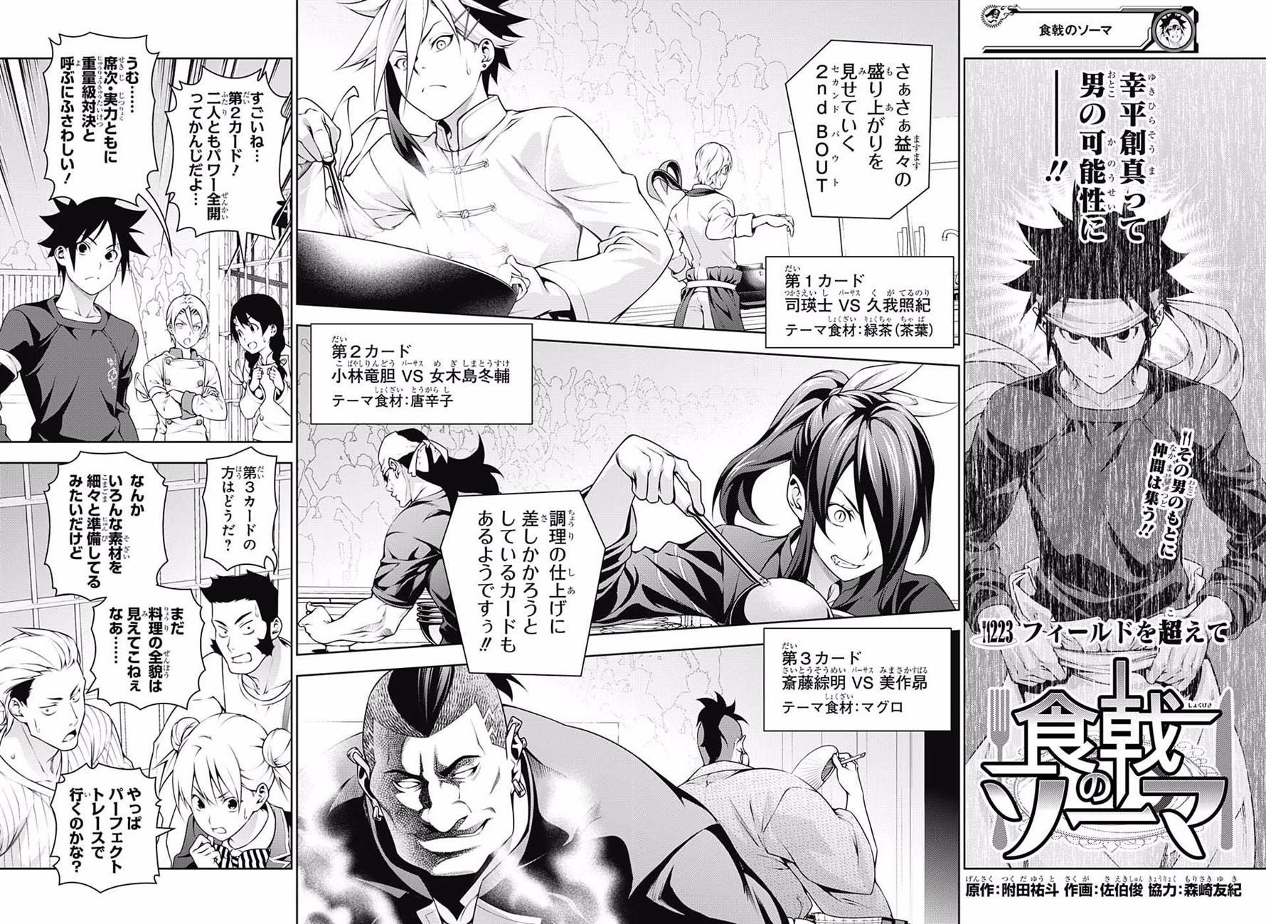 Chapter 223 Beyond The Field Shokugeki No Soma Wiki Fandom Chapter 223 Beyond The Field Shokugeki No Soma Wiki Fandom