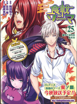 Volume 24: Welcome to the Site of the Decisive Battle, Shokugeki no Soma  Wiki