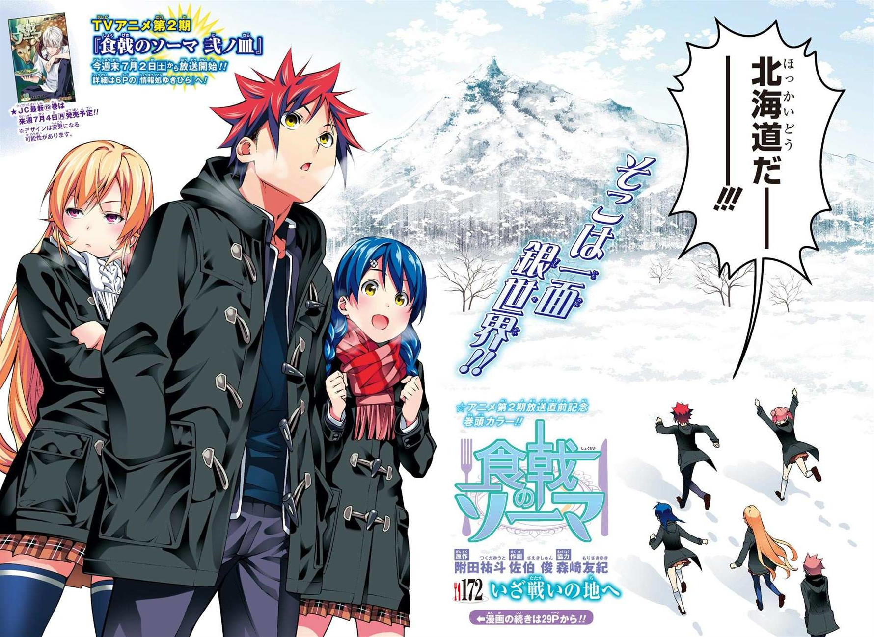 Volume 11: Morning Will Come Again, Shokugeki no Soma Wiki