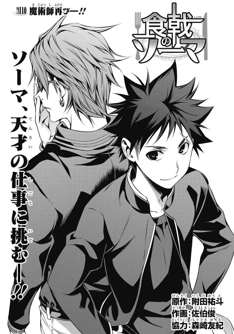 Volume 14: The Magician, Once Again!, Shokugeki no Soma Wiki