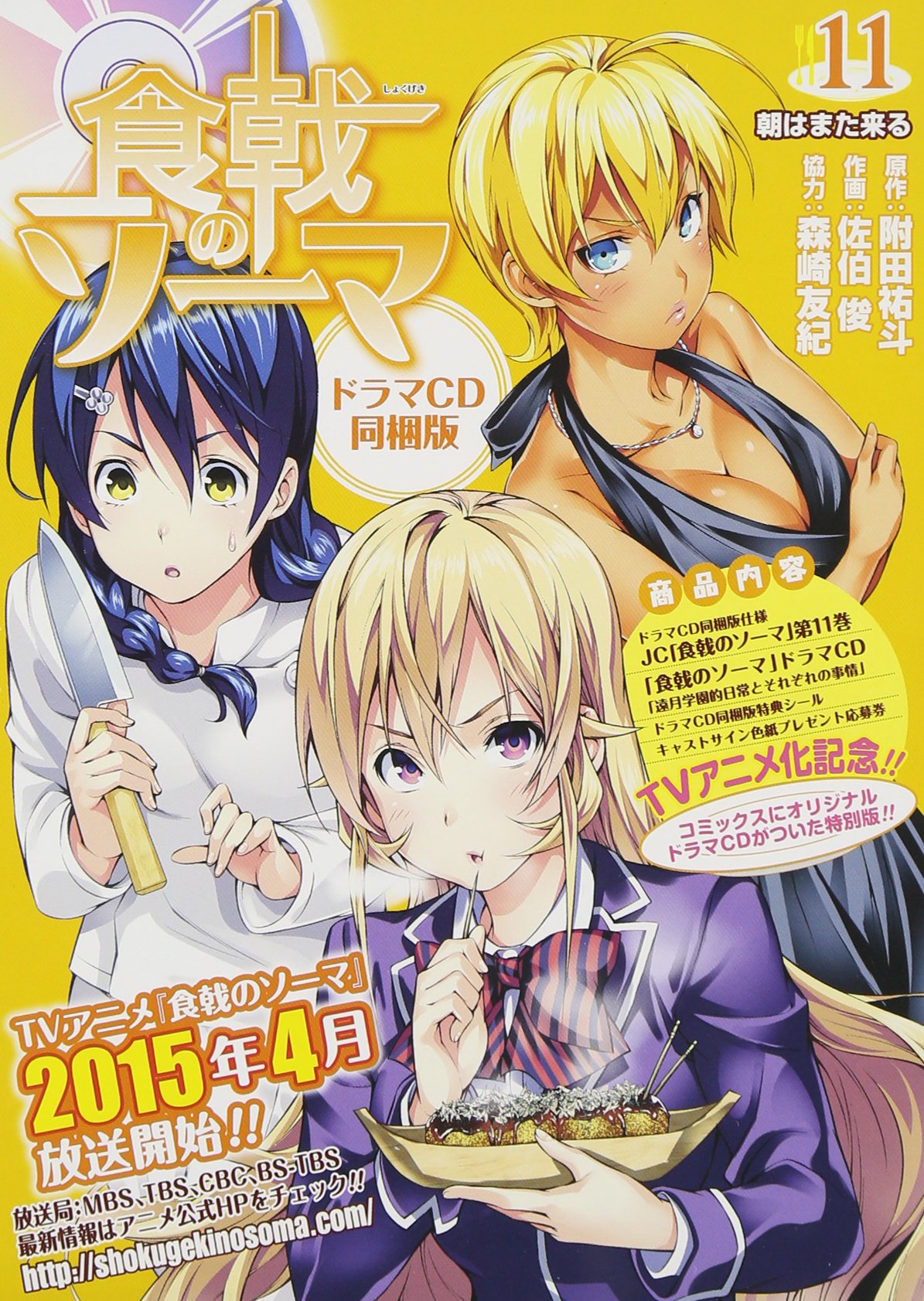 Food Wars: Shokugeki no Soma (TV Series 2015–2020) - Episode list