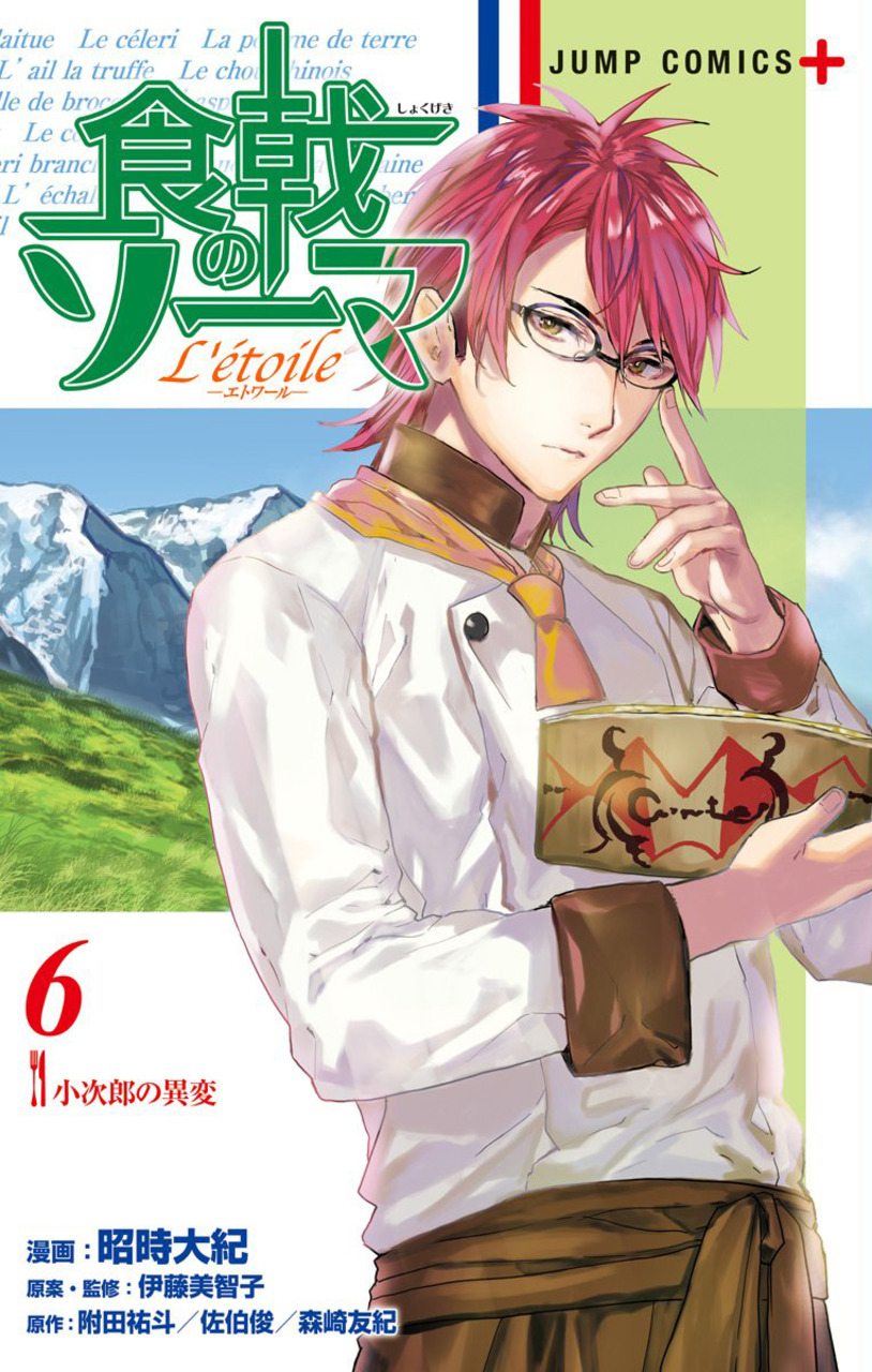 à la carte~ I The Lost Recette, Shokugeki no Soma Wiki