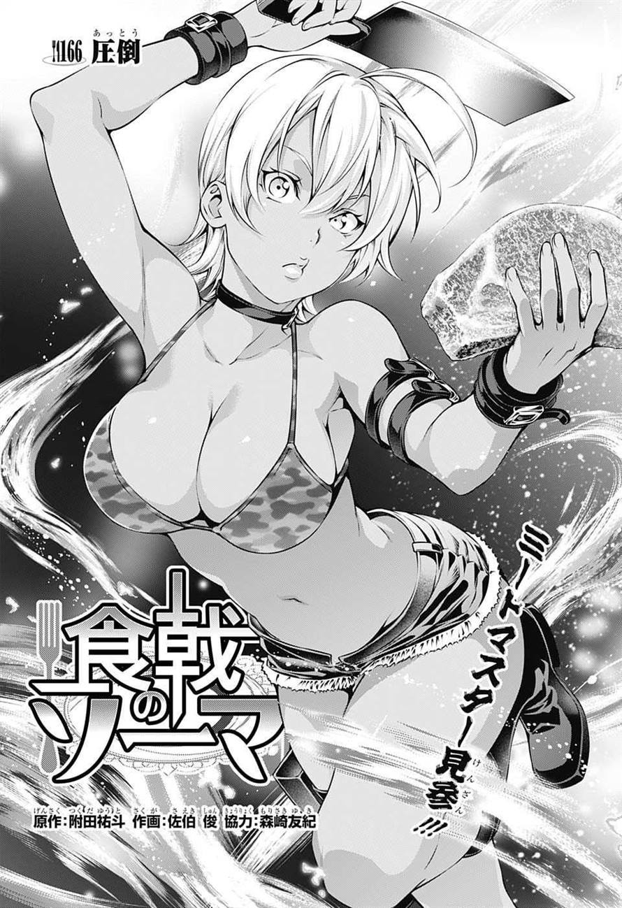 Ikumi Mito, Shokugeki no Soma Wiki