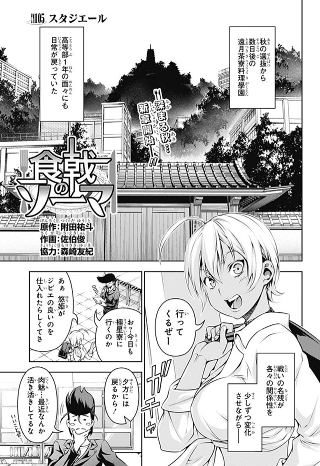 Chapter 105 Stagiaire Shokugeki No Soma Wiki Fandom