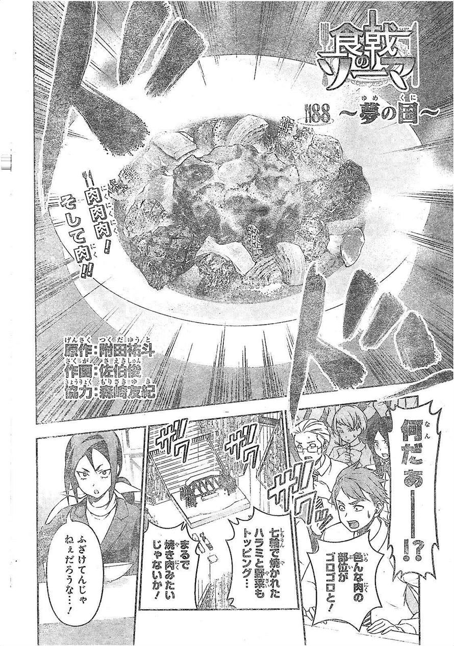 Chapter 88: Dreamland, Shokugeki no Soma Wiki