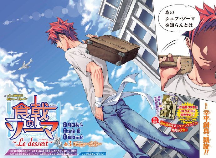 Chapter 3 Future Shokugeki No Soma Wiki Fandom