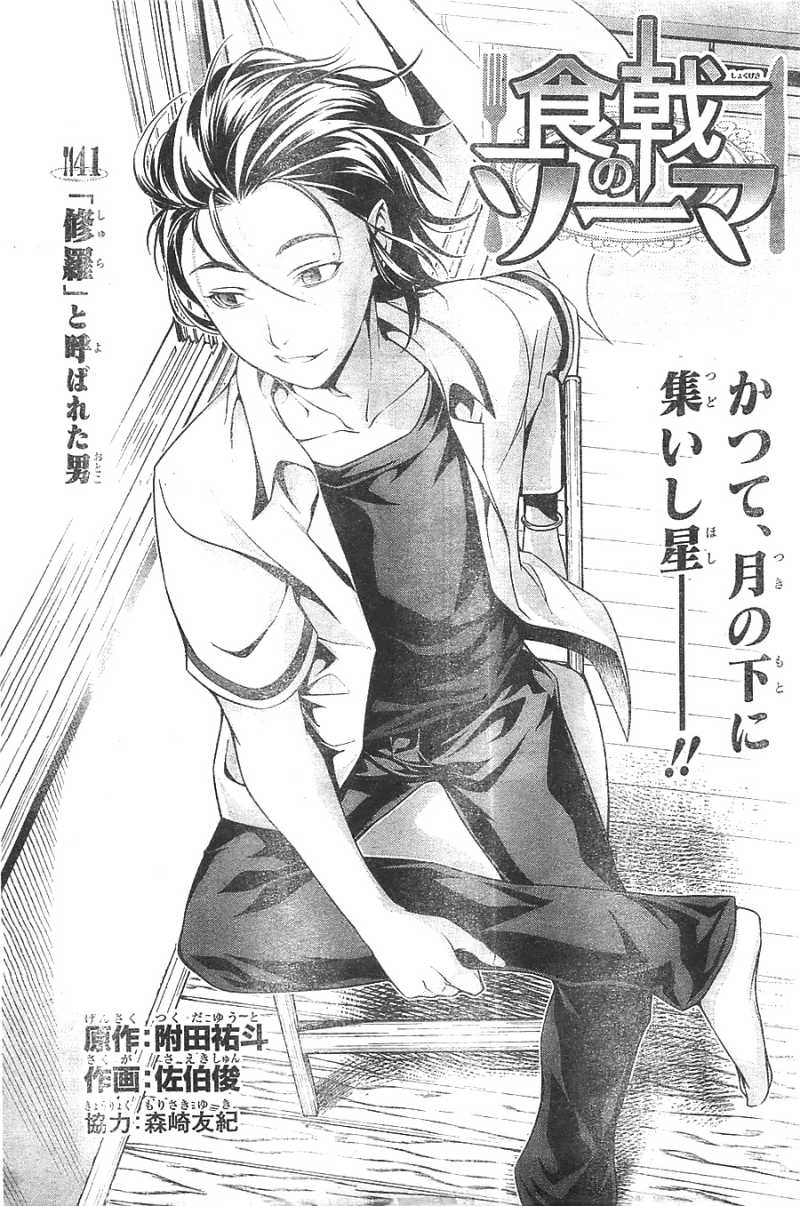 Shokugeki No Soma Chapter 106-121 – Aiming For The Top