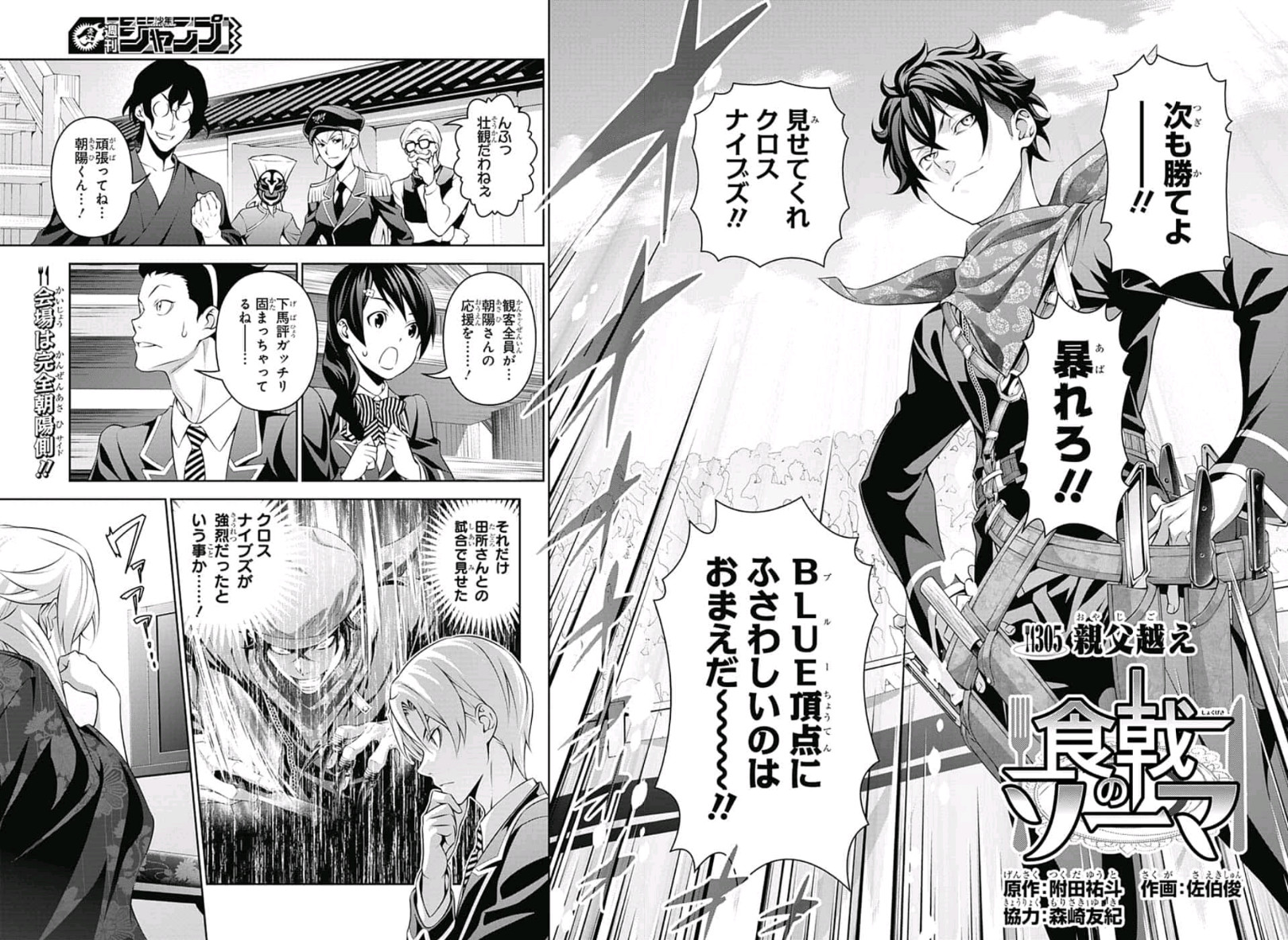 Chapter 305 Surpass Your Father Shokugeki No Soma Wiki Fandom