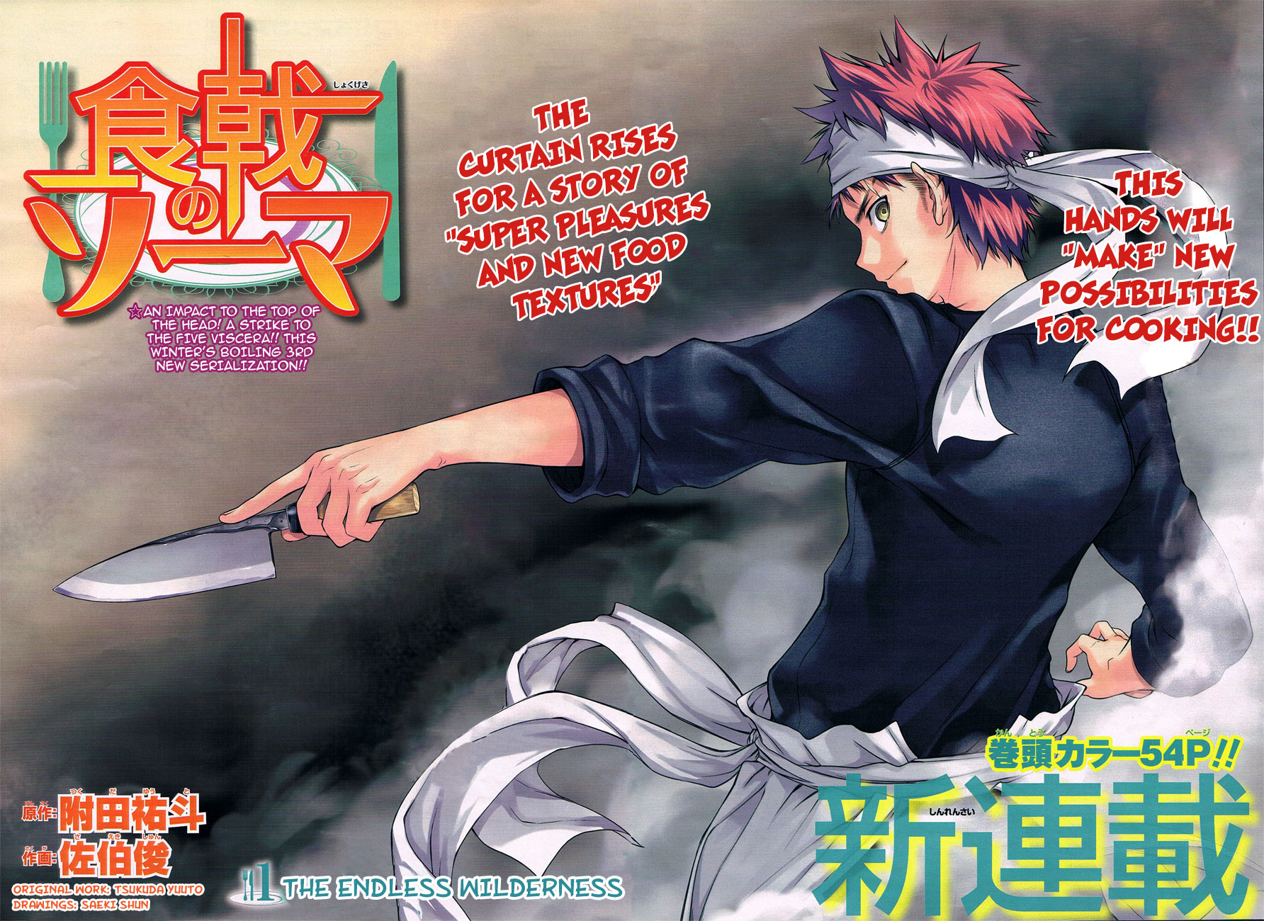 Sōma Yukihira (One-shot), Shokugeki no Soma Wiki