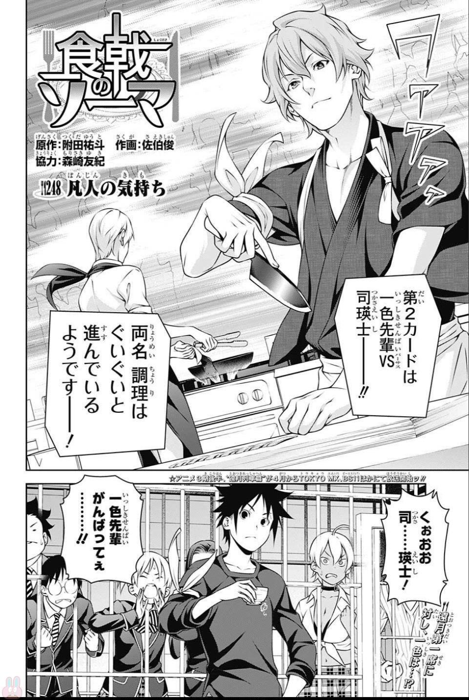 Chapter 248: A Mere Mortal's Feelings | Shokugeki no Soma Wiki