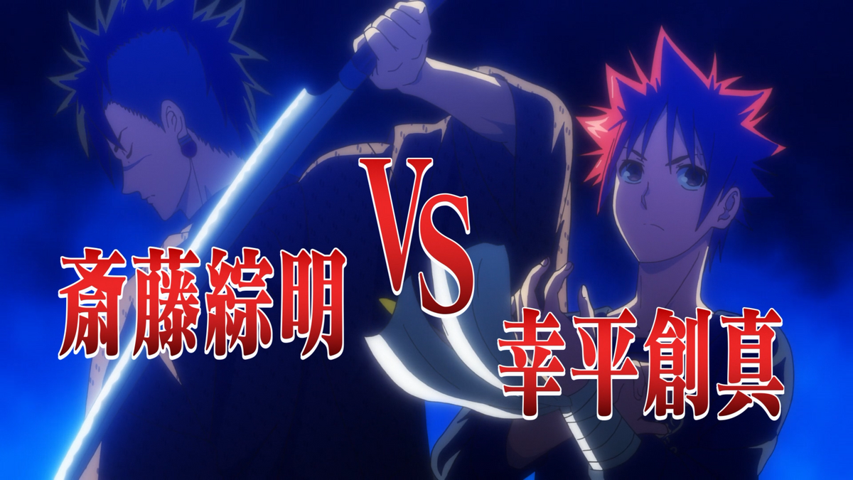 Akira Hayama Vs. Sōma Yukihira Promotion Exam Duel, Shokugeki no Soma Wiki