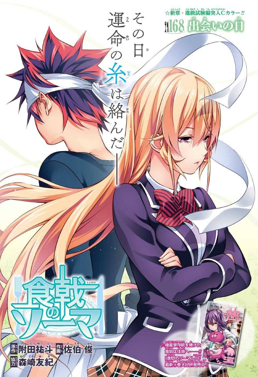 Chapter 167: Familiar and Forlorn Faces, Shokugeki no Soma Wiki