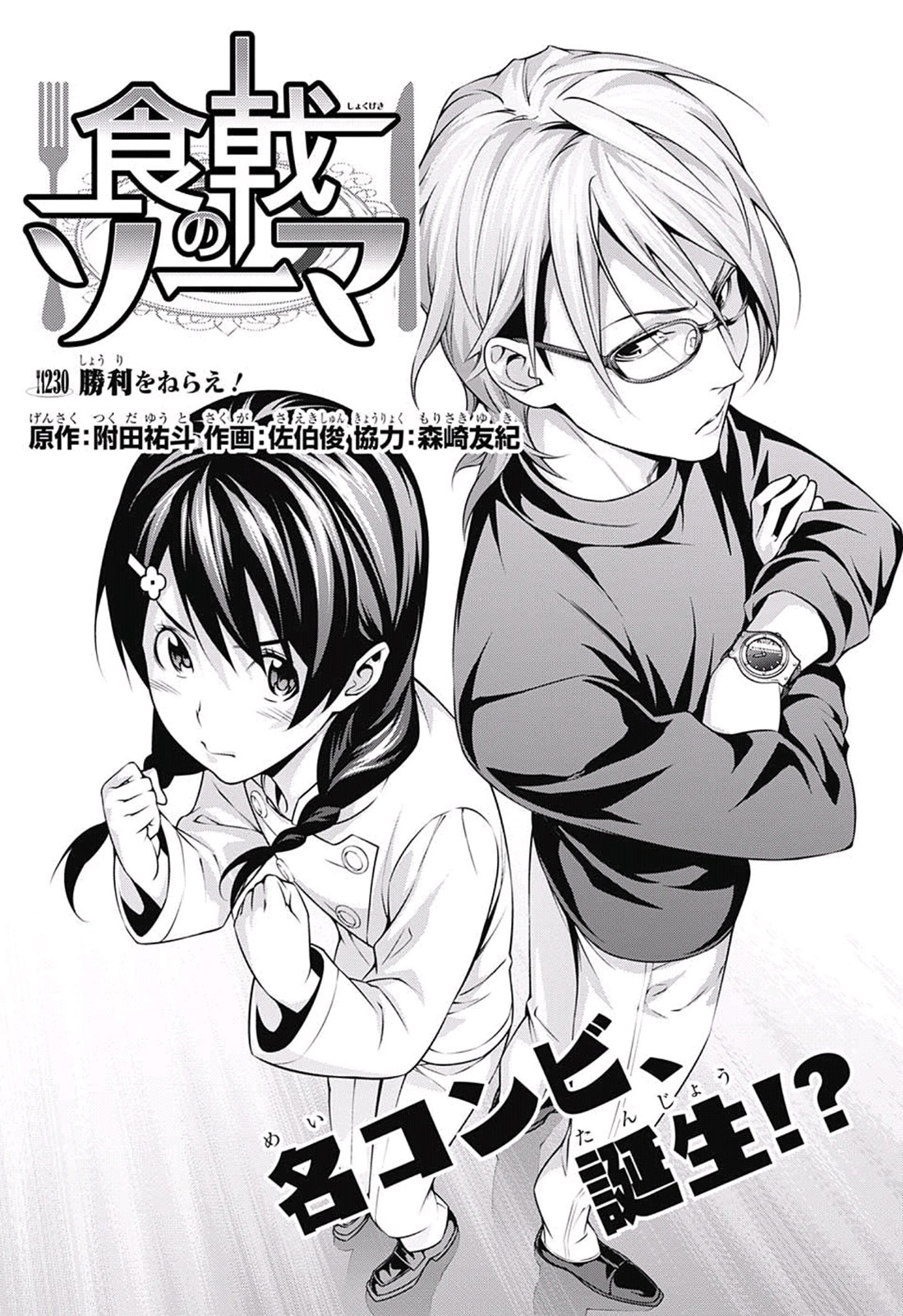 Chapter 249: Your Face In Profile, Shokugeki no Soma Wiki, Fandom