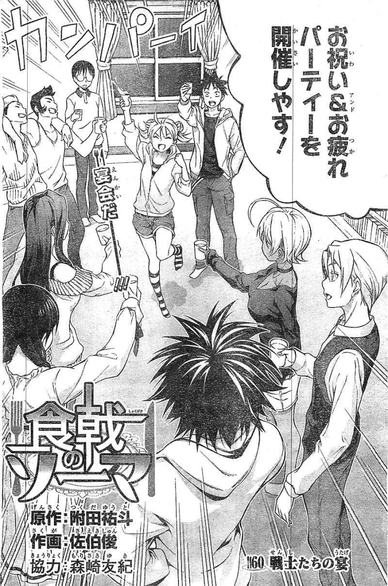 Volume 11: Morning Will Come Again, Shokugeki no Soma Wiki