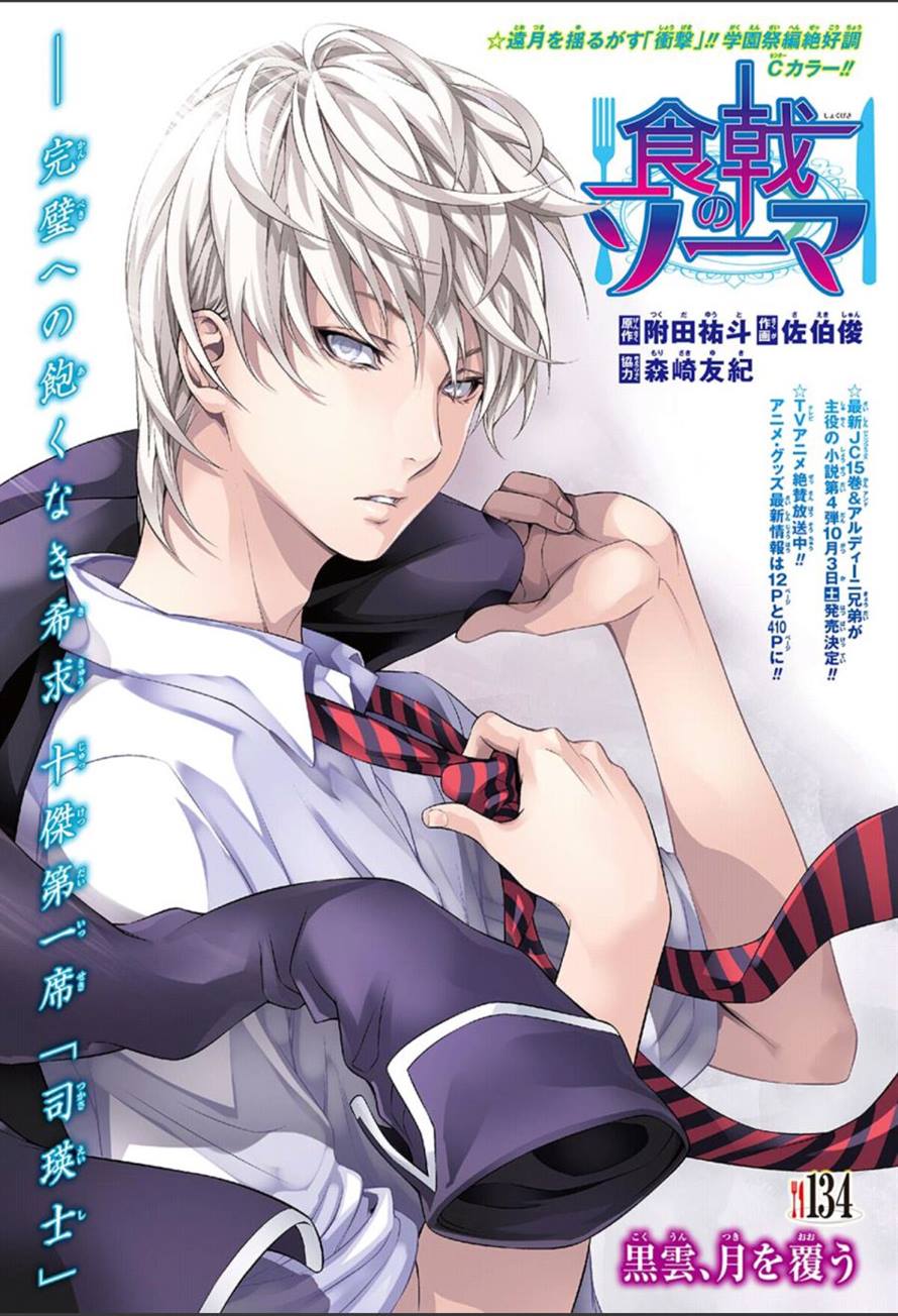 Sparda's World — Food Wars! Shokugeki no Soma Le Dessert Chapter 2