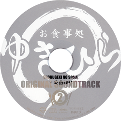 Shin no Sara Original Soundtrack, Shokugeki no Soma Wiki