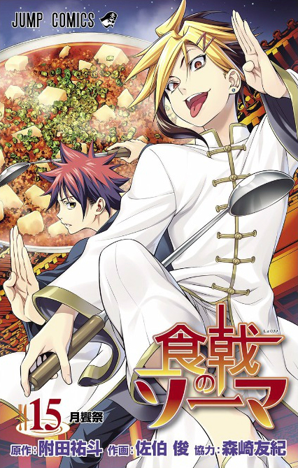 Food Wars!: Shokugeki no Soma Manga Jump Festa Sōma Yukihira Anime