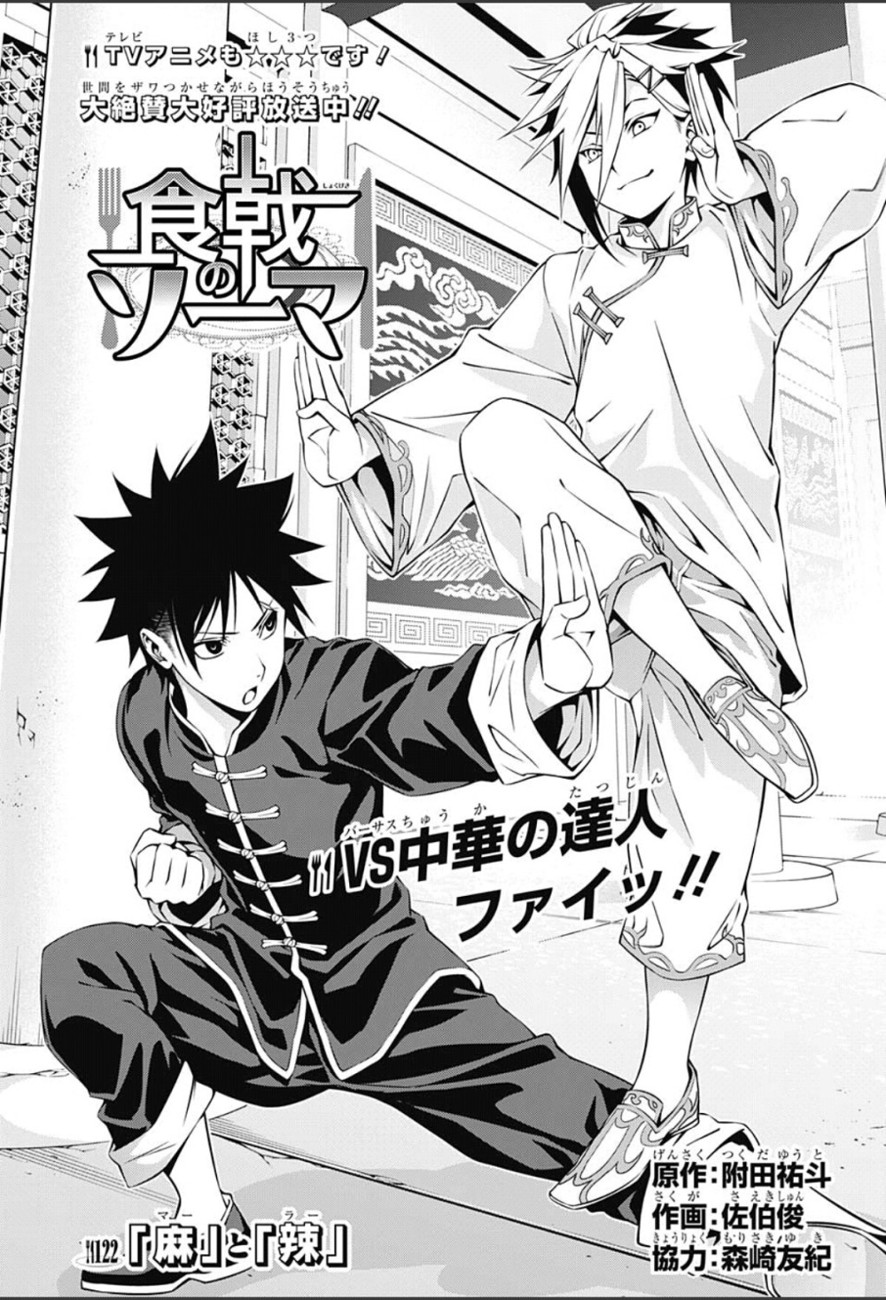 V7449 Shokugeki No Souma San No Sara Characters Anime Manga WALL