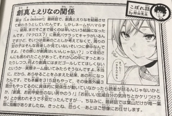 Do Erina and Soma End Up Together in Food Wars?
